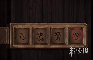《纸嫁衣》第五章游戏攻略 第五章怎么过