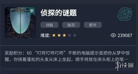 《犯罪大师》侦探的谜题答案一览 侦探的谜题答案是什么