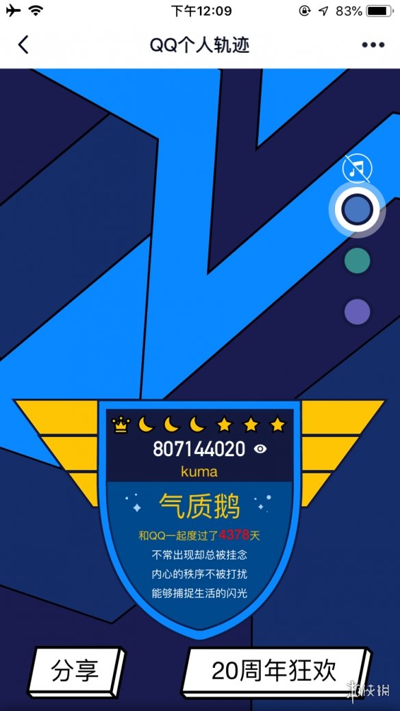 QQ个人轨迹在哪 QQ20周年个人轨迹查看攻略