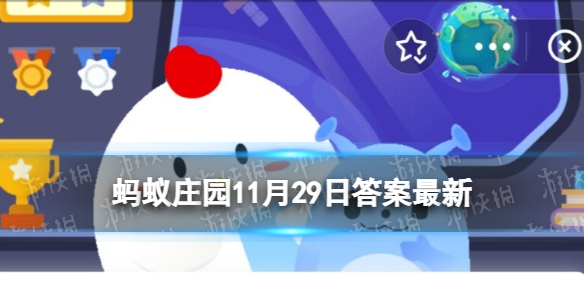 天下第一行书是快雪时晴帖还是兰亭集序 天下第一行书蚂蚁庄园11.29