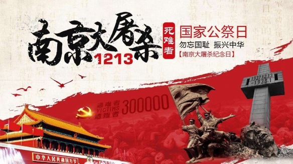 国家公祭日文案有哪些 国家公祭日文案分享