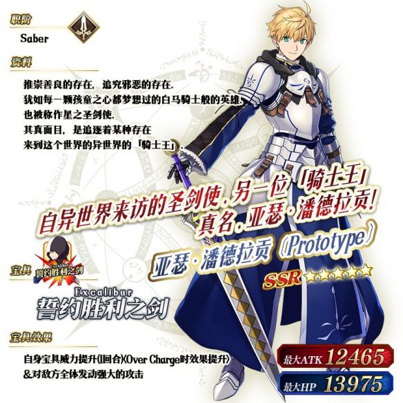 《fgo》亚瑟潘德拉贡立绘预览 亚瑟潘德拉贡介绍
