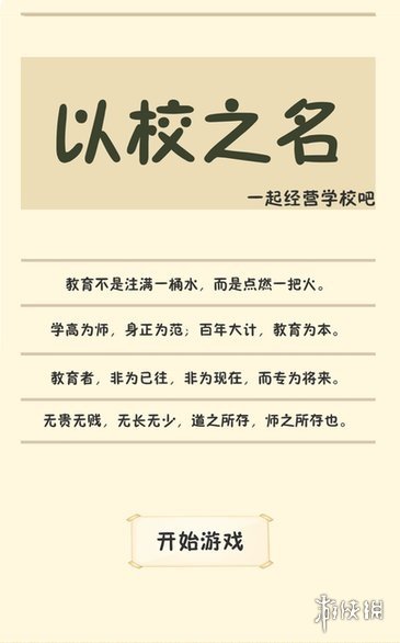 《以校之名》前期怎么发展 前期怎么玩发展比较快