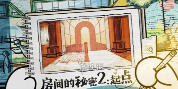 房间的秘密2起点第4章通关攻略