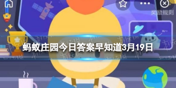 拔罐后留下的印子越大，说明效果越好吗 蚂蚁庄园今日答案早知道3月19日