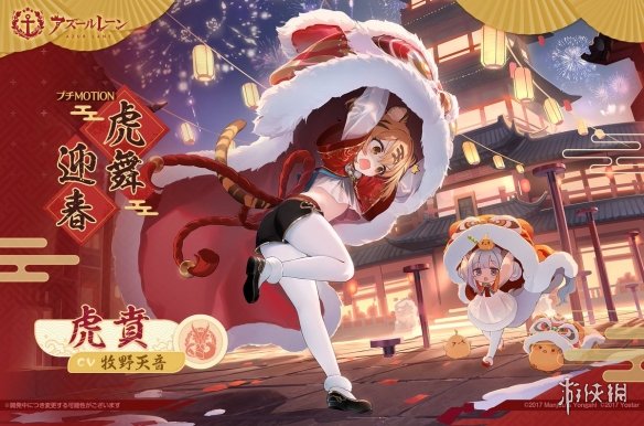 《碧蓝航线》1月30日更新东煌春节活动