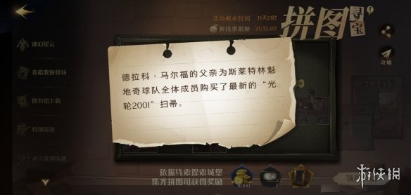 马尔福的父亲为斯莱特林 哈利波特魔法觉醒拼图10.8线索位置