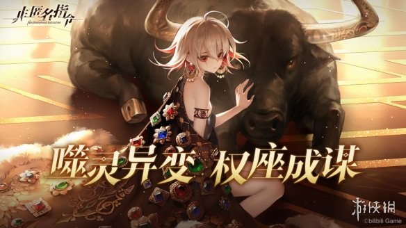 《非匿名指令》官网预约 预约地址分享