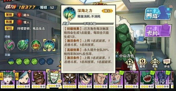 《一拳超人：最强之男》核心技能一览 核心英雄阵容搭配