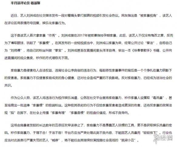 刘洲成被禁言是怎么回事 刘洲成玩家暴梗被禁言