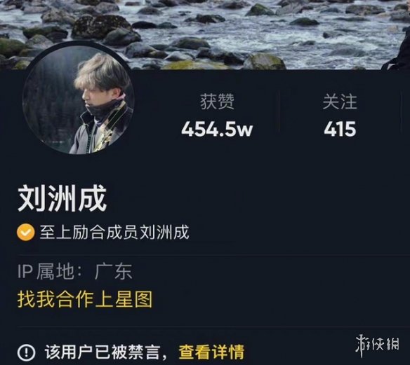刘洲成被禁言是怎么回事 刘洲成玩家暴梗被禁言