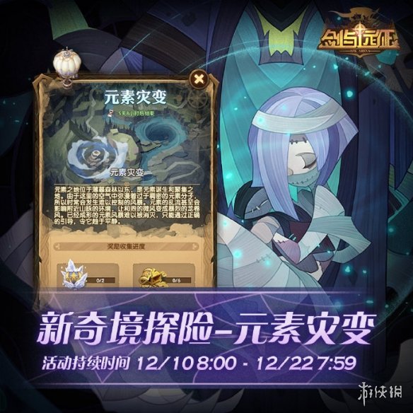 《剑与远征》元素灾变怎么样 元素突变介绍