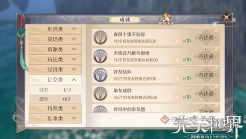 《完美世界手游》成就有哪些 全成就获取方法介绍及奖励说明