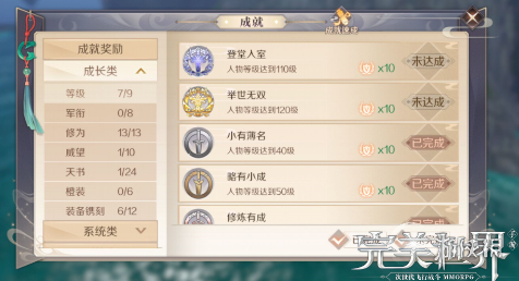 《完美世界手游》成就有哪些 全成就获取方法介绍及奖励说明
