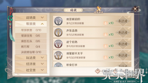 《完美世界手游》成就有哪些 全成就获取方法介绍及奖励说明