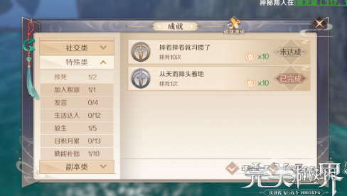 《完美世界手游》成就有哪些 全成就获取方法介绍及奖励说明