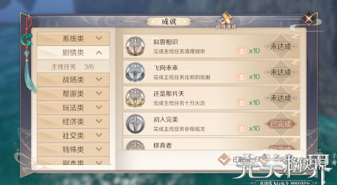 《完美世界手游》成就有哪些 全成就获取方法介绍及奖励说明