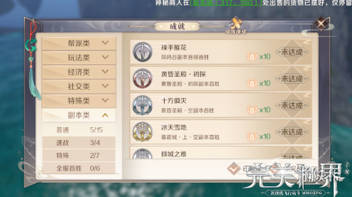 《完美世界手游》成就有哪些 全成就获取方法介绍及奖励说明