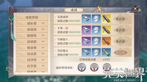 《完美世界手游》成就有哪些 全成就获取方法介绍及奖励说明