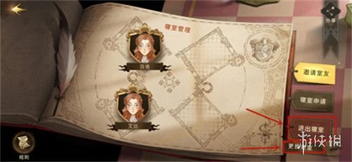 《哈利波特魔法觉醒》怎么退出宿舍 退出宿舍攻略介绍