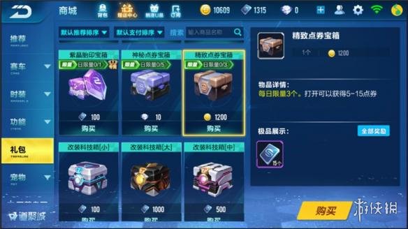 《QQ飞车手游》怎么获得更多的点券 点券的获得方法介绍