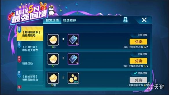 《QQ飞车手游》怎么获得更多的点券 点券的获得方法介绍