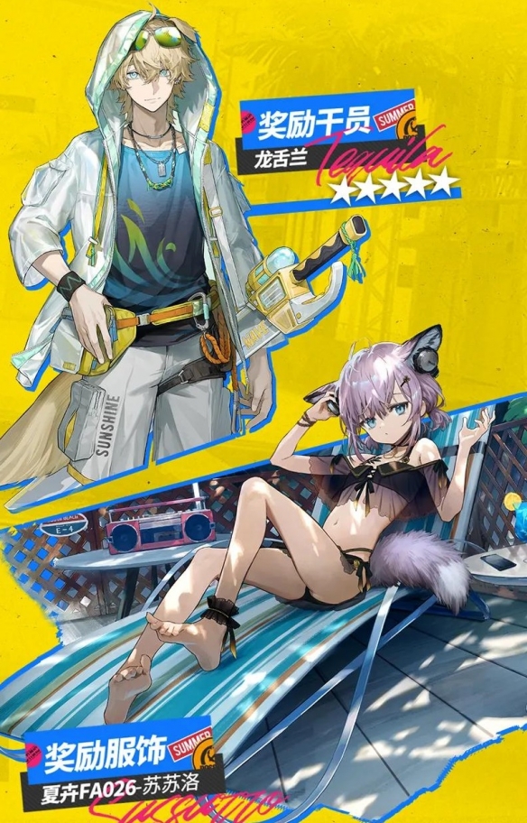 《明日方舟》多索雷斯假日活动机制 夏日活动涨潮侵蚀损伤机制介绍