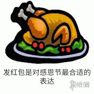 感恩节表情图片大全 感恩节表情包动图