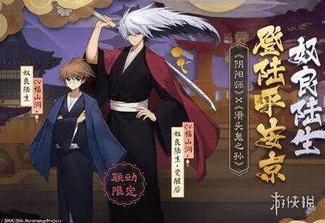 《阴阳师》联动活动内容介绍 滑头鬼之孙联动活动攻略