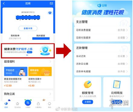 花呗借呗上线额度管理新功能是什么 花呗借呗上线额度管理新功能介绍