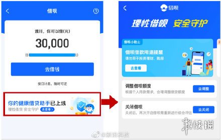 花呗借呗上线额度管理新功能是什么 花呗借呗上线额度管理新功能介绍