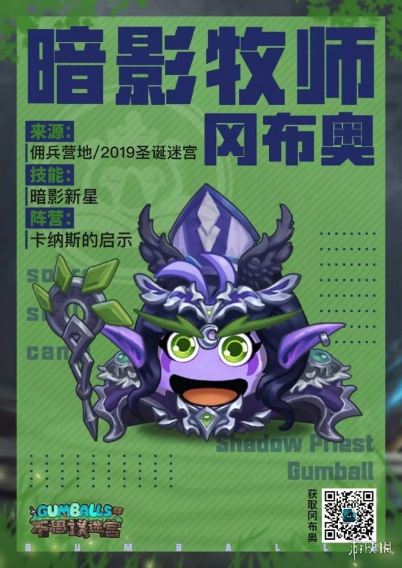《不思议迷宫》暗影牧师冈布奥介绍 圣诞新增冈布奥暗影牧师