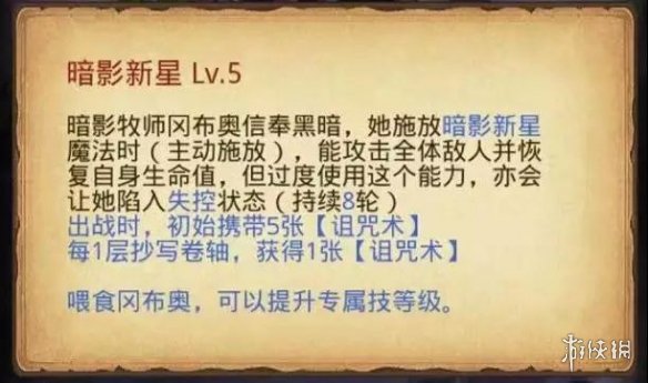 《不思议迷宫》暗影牧师冈布奥介绍 圣诞新增冈布奥暗影牧师