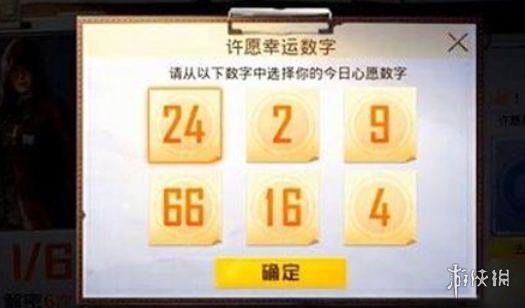 《和平精英》29日解密幸运数字是什么 29日解密幸运数字分享