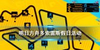 《明日方舟》多索雷斯假日活动机制 夏日活动涨潮侵蚀损伤机制介绍