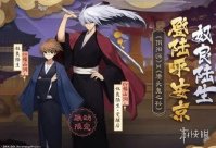《阴阳师》联动活动内容介绍 滑头鬼之孙联动活动攻略