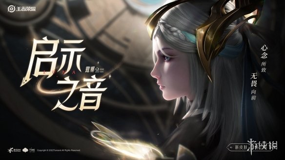 露娜启示之音新皮肤多少钱 《王者荣耀》露娜新皮肤价格介绍