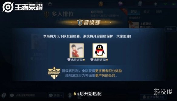 《王者荣耀》晋级赛保护规则是什么 晋级赛保护上线