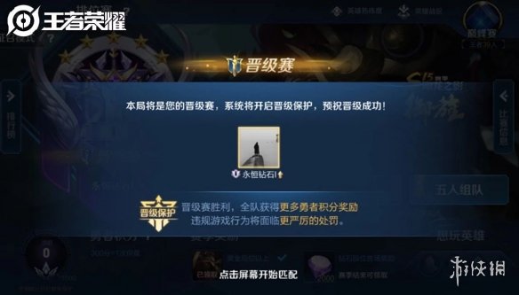 《王者荣耀》晋级赛保护规则是什么 晋级赛保护上线
