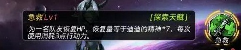 《跨越星弧》迪迪怎么样 跨越星弧初始角色迪迪使用攻略