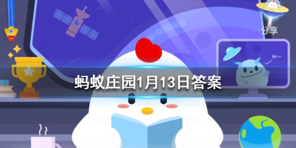 成语“出类拔萃”中的“萃”原意是指 蚂蚁庄园今日答案1月13日