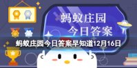 高铁能带陶瓷刀吗 高铁陶瓷刀蚂蚁庄园今日答案