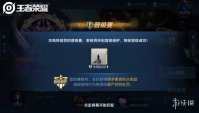 《王者荣耀》晋级赛保护规则是什么 晋级赛保护上线