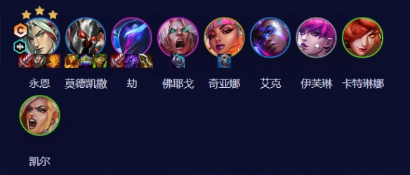 《云顶之弈手游》6音刺永恩怎么玩 S10音刺永恩阵容攻略