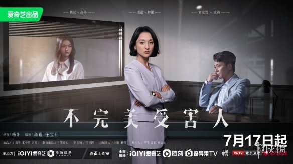 不完美受害人什么时候播出 不完美受害人电视剧播出时间