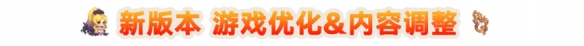 《坎公骑冠剑》3月17日更新公告 繁荣女神埃莉诺概率提升