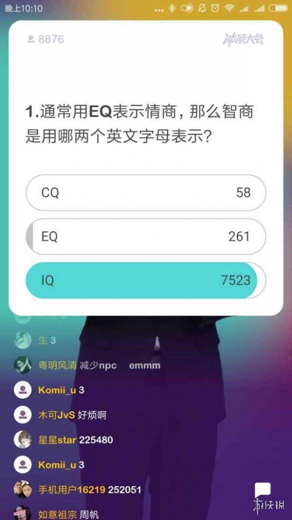 《冲顶大会》1月4日题目答案汇总 9点答题攻略