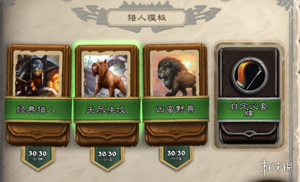 《炉石传说》经典模式猎人卡组推荐 经典模式T7猎中速猎怎么组