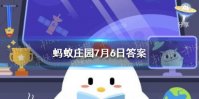 拔完牙多久能献血 蚂蚁庄园今日答案最新7.6