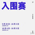 s12入围赛时间 英雄联盟s12入围赛什么时候